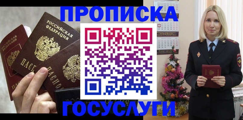 прописка в квартире в Вологодской области